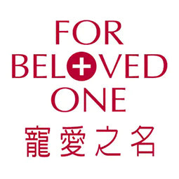 For Beloved One 寵愛之名品牌故事